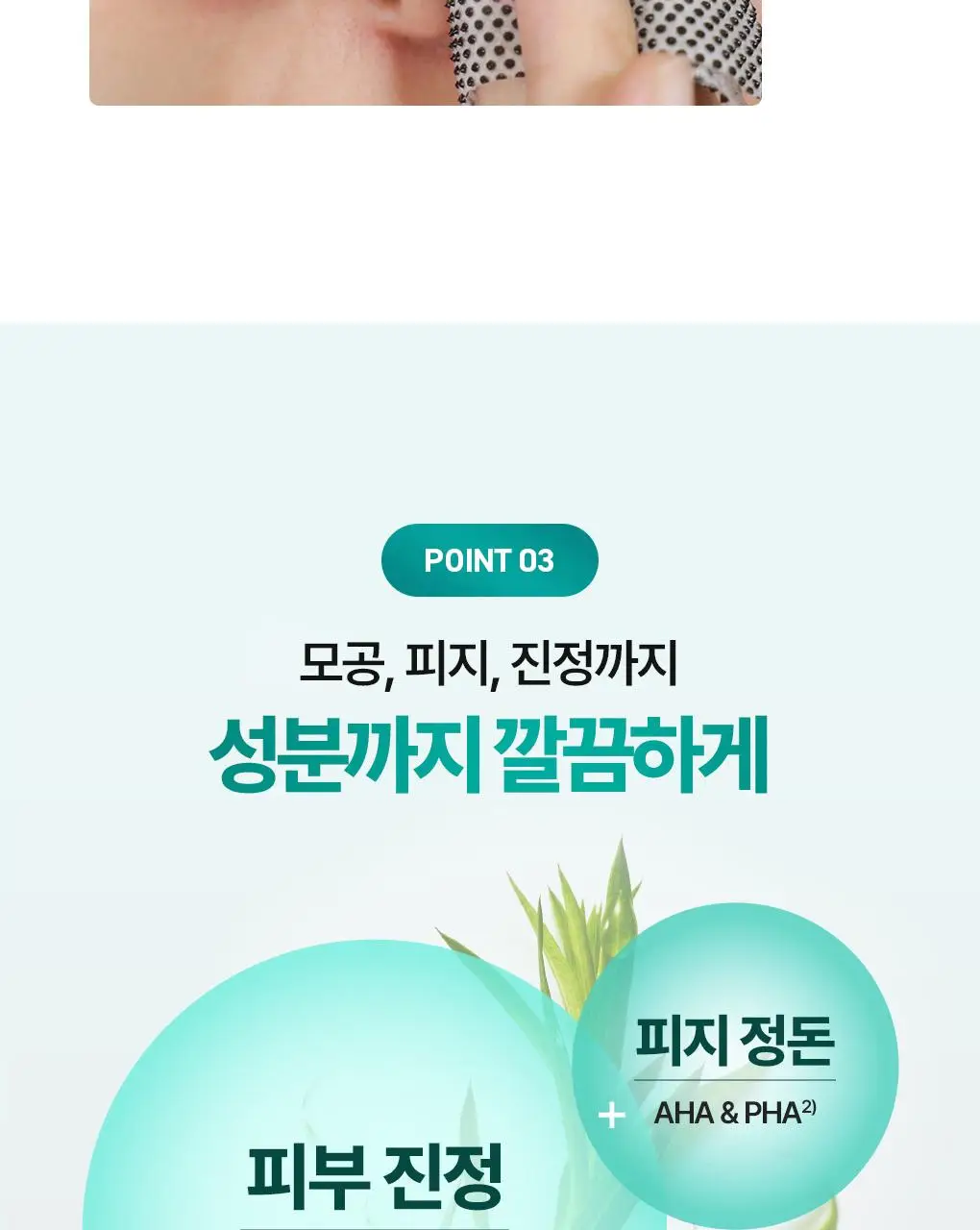 [NEW/돌기코팩]브링그린 티트리 시카 원스텝 스케일링 코팩 10매입 상세페이지 14